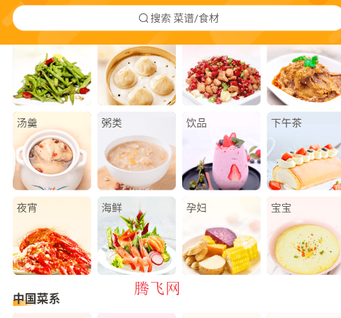 开心菜谱app手机版