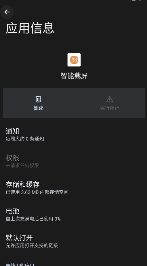 荣耀智能截屏app手机版1