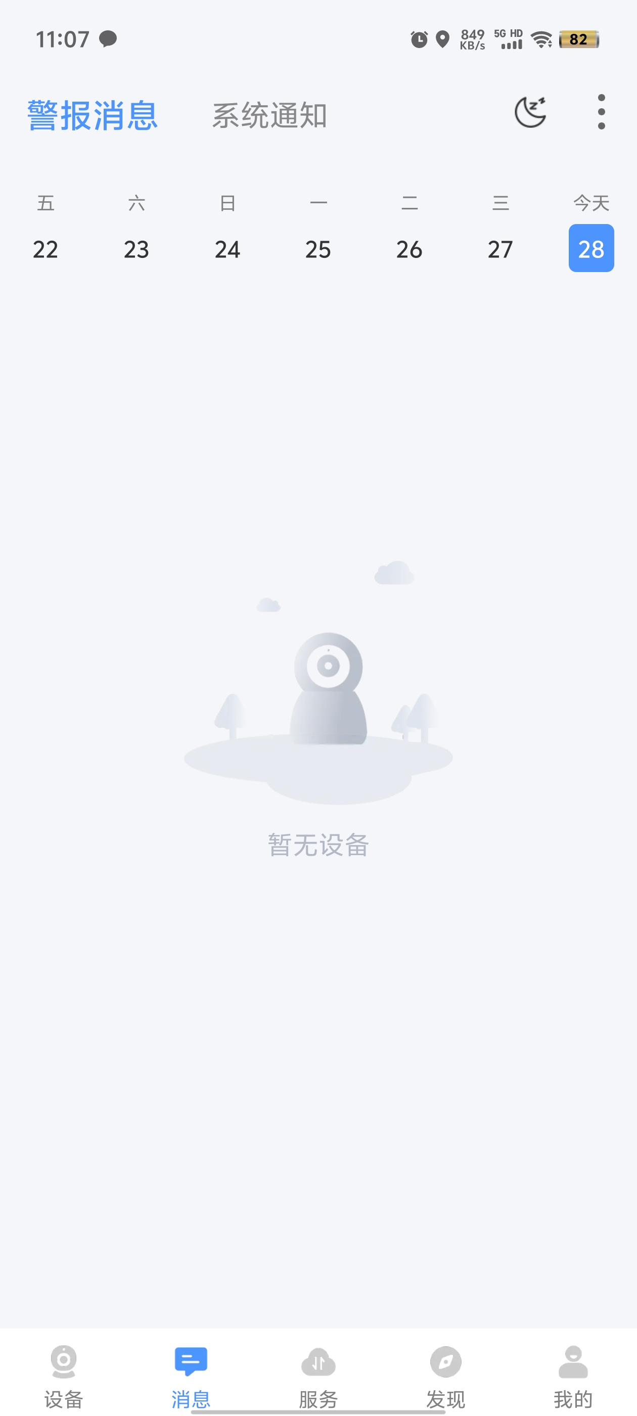 EseeCloud易视云app官方版1