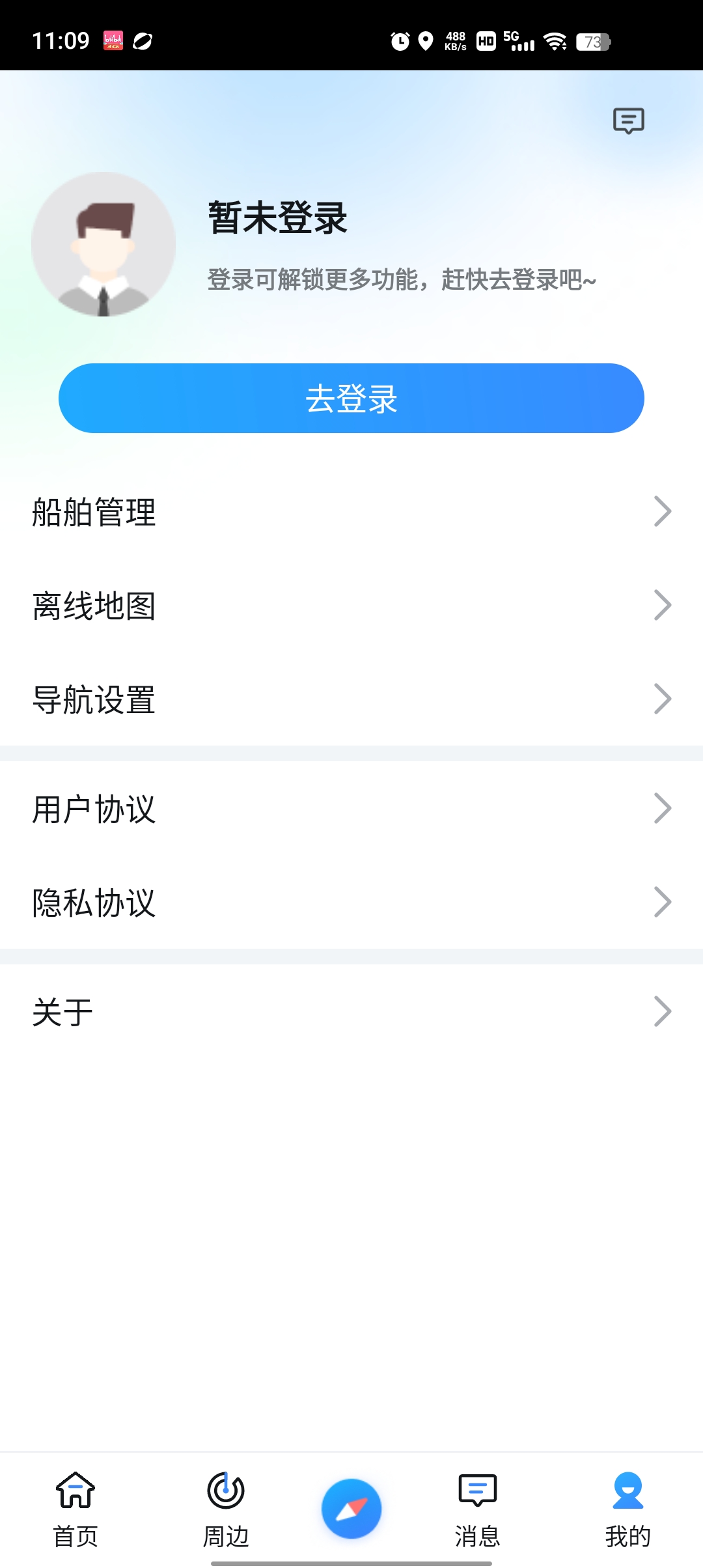 江苏内河船舶手机导(助)航系统app最新版0