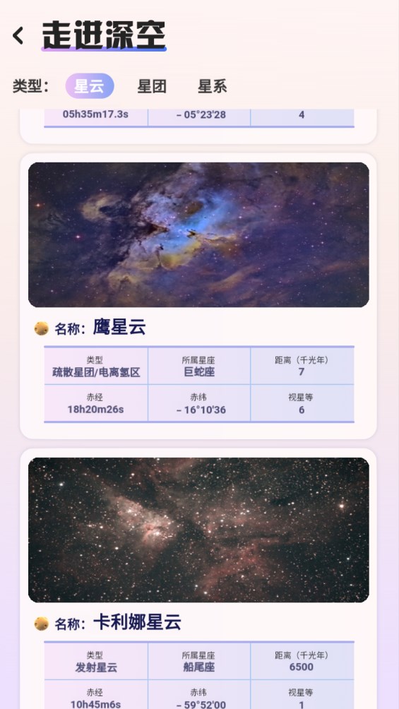 指尖星空app官方版3