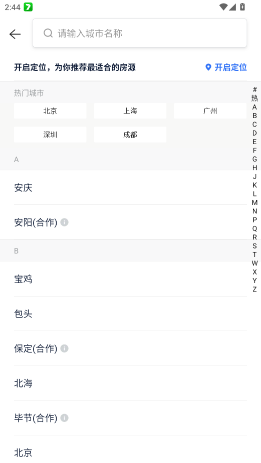 贝壳找房app官方版1