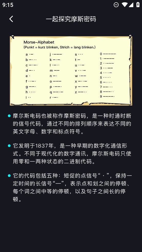 摩斯密码电报app官方版3