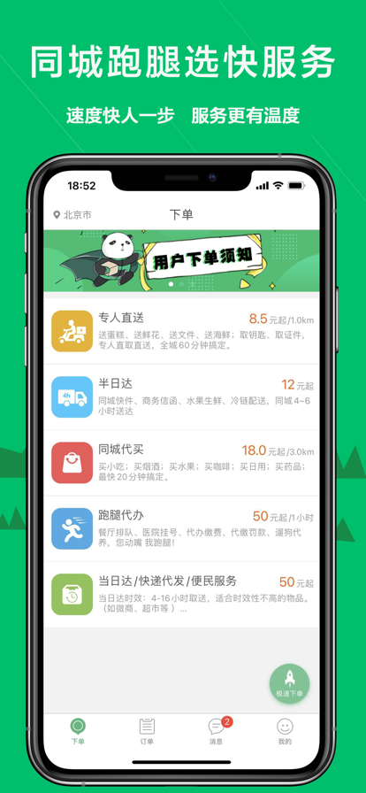 快服务跑腿app最新版3