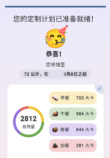 自律茄子APP识图卡路里 自律茄子APP识图卡路里