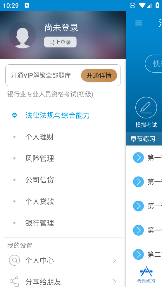 银行从业考试app官方版2