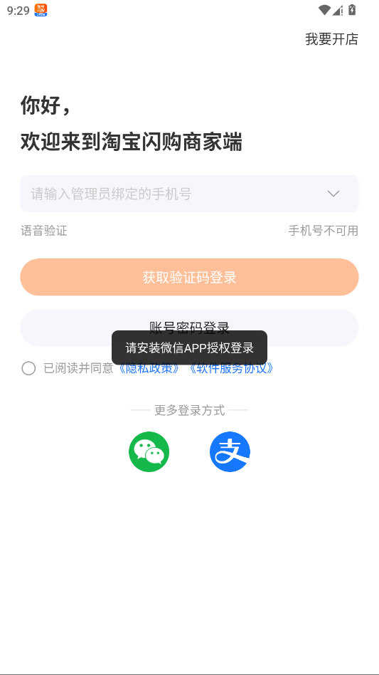 淘宝闪购商家版app最新版本2