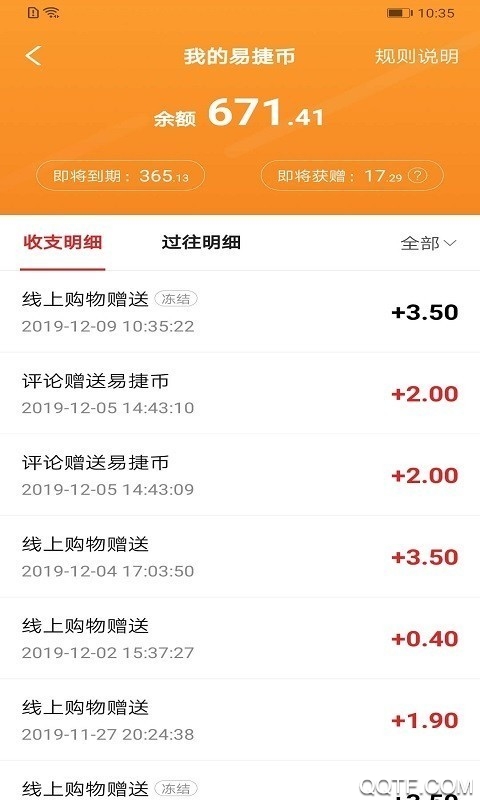 易捷加油app官方版3
