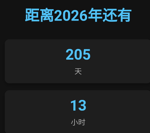2026倒计时器在线日期app手机版 2026倒计时器在线日期app手机版