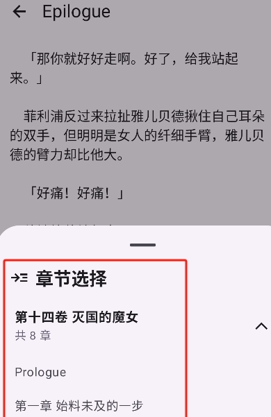 LightNovelReader轻小说阅读器app