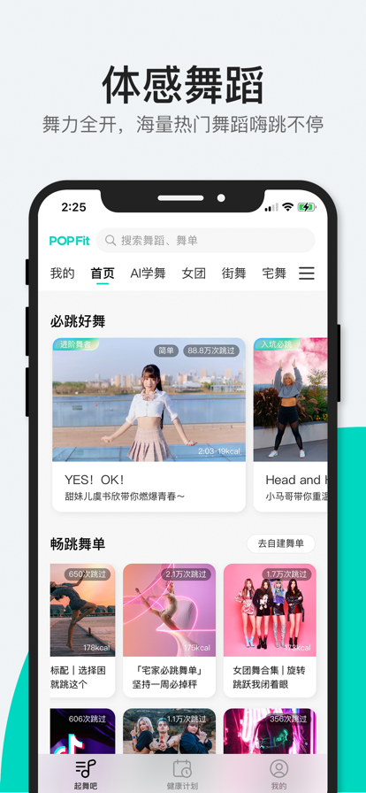 POP Fit健身软件最新版1