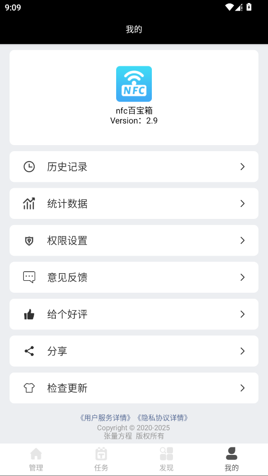 NFC百宝箱app手机版0