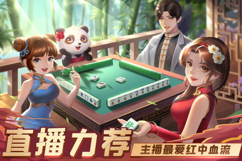 禅游指尖四川麻将主播版0
