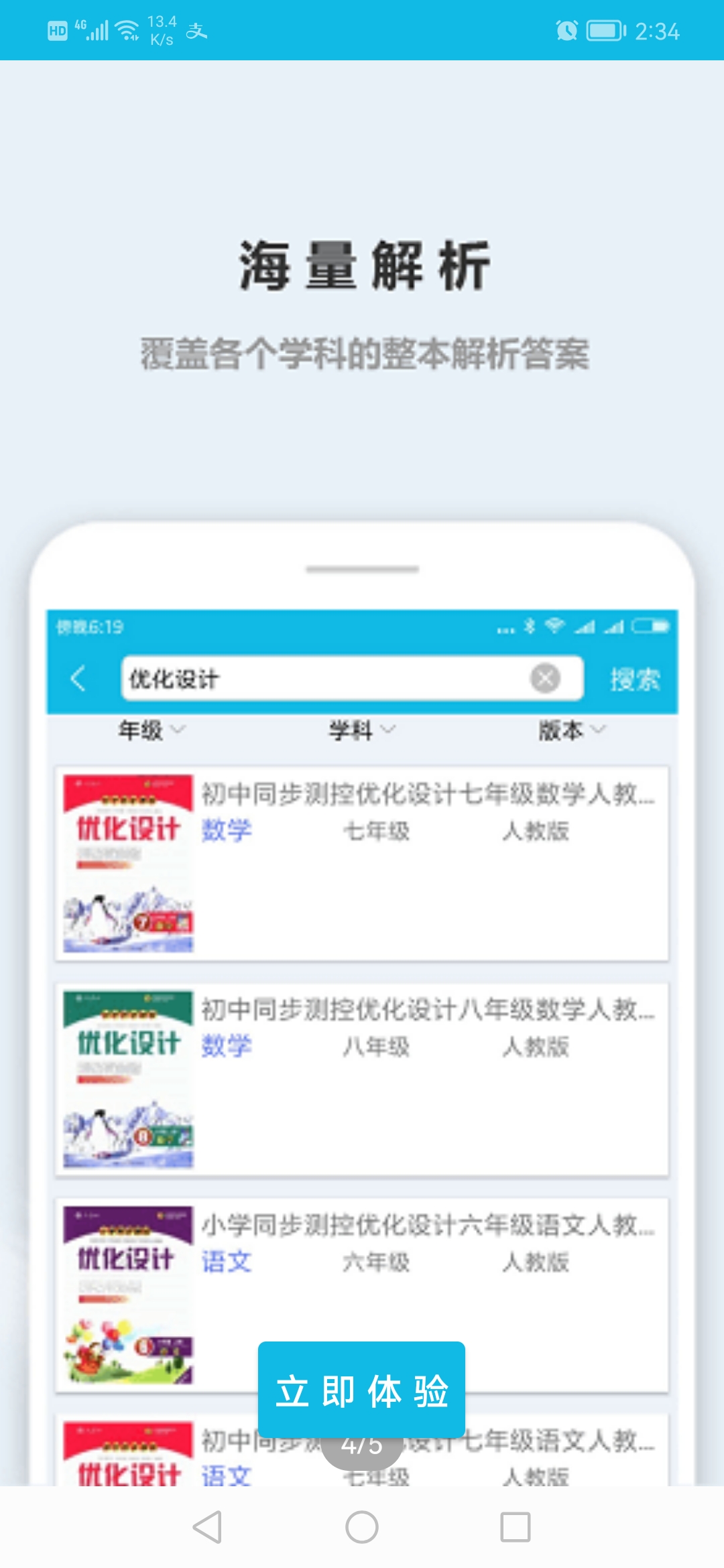 作业精灵2026最新版4