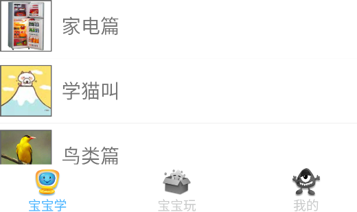 宝宝早教app官方版