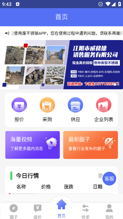 废不锈钢回收app最新版0
