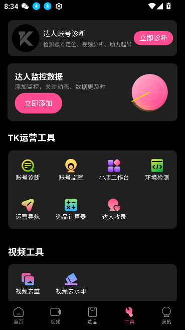 tk伴侣app最新版0