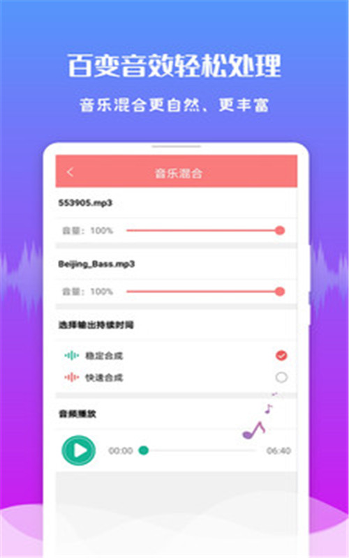 音频剪辑王app安卓版2