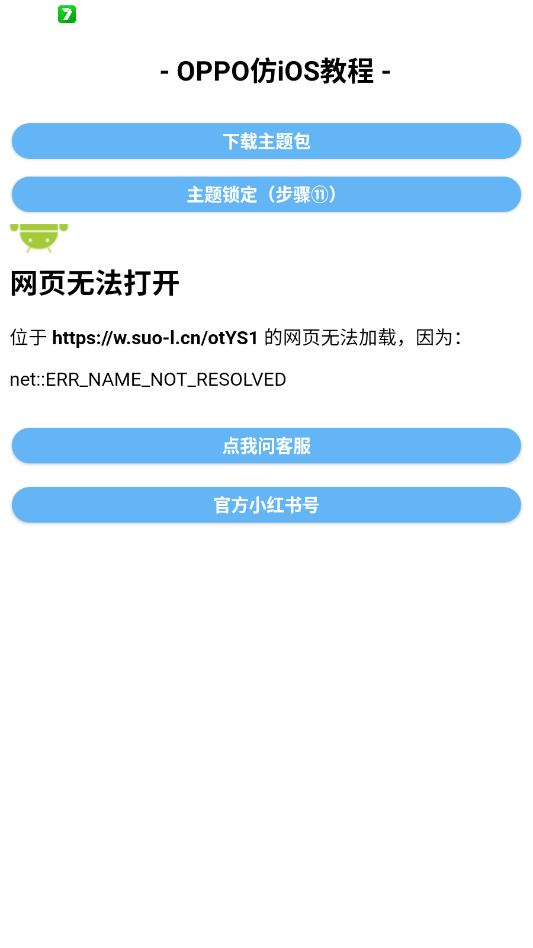 主题仓Pro安卓仿IOS软件0