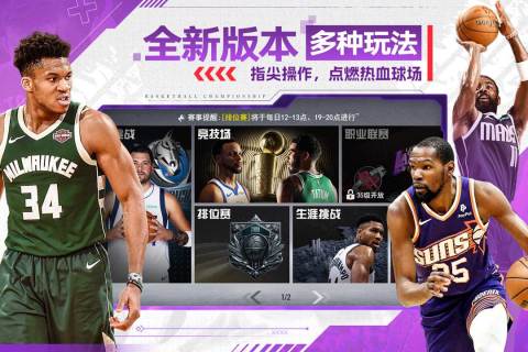 NBA篮球世界手游安卓版2