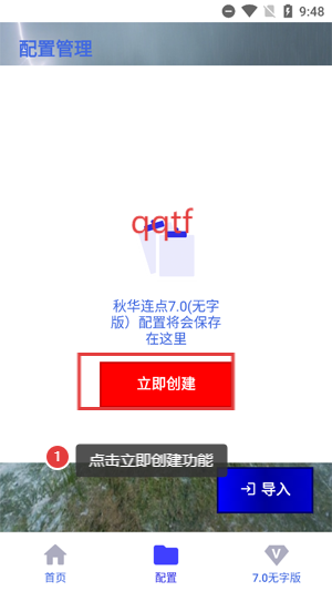 秋华连点器7.0(无字版)最新版