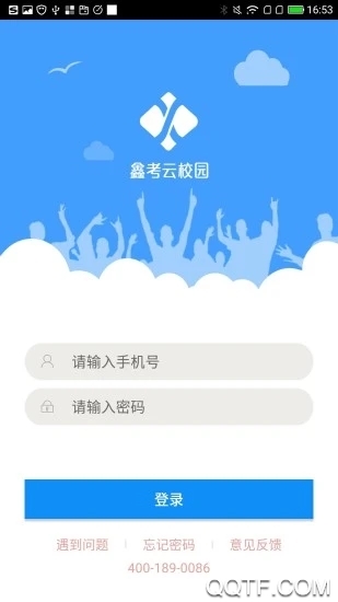 鑫考云校园家长版3