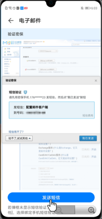 荣耀电子邮件软件安装包1