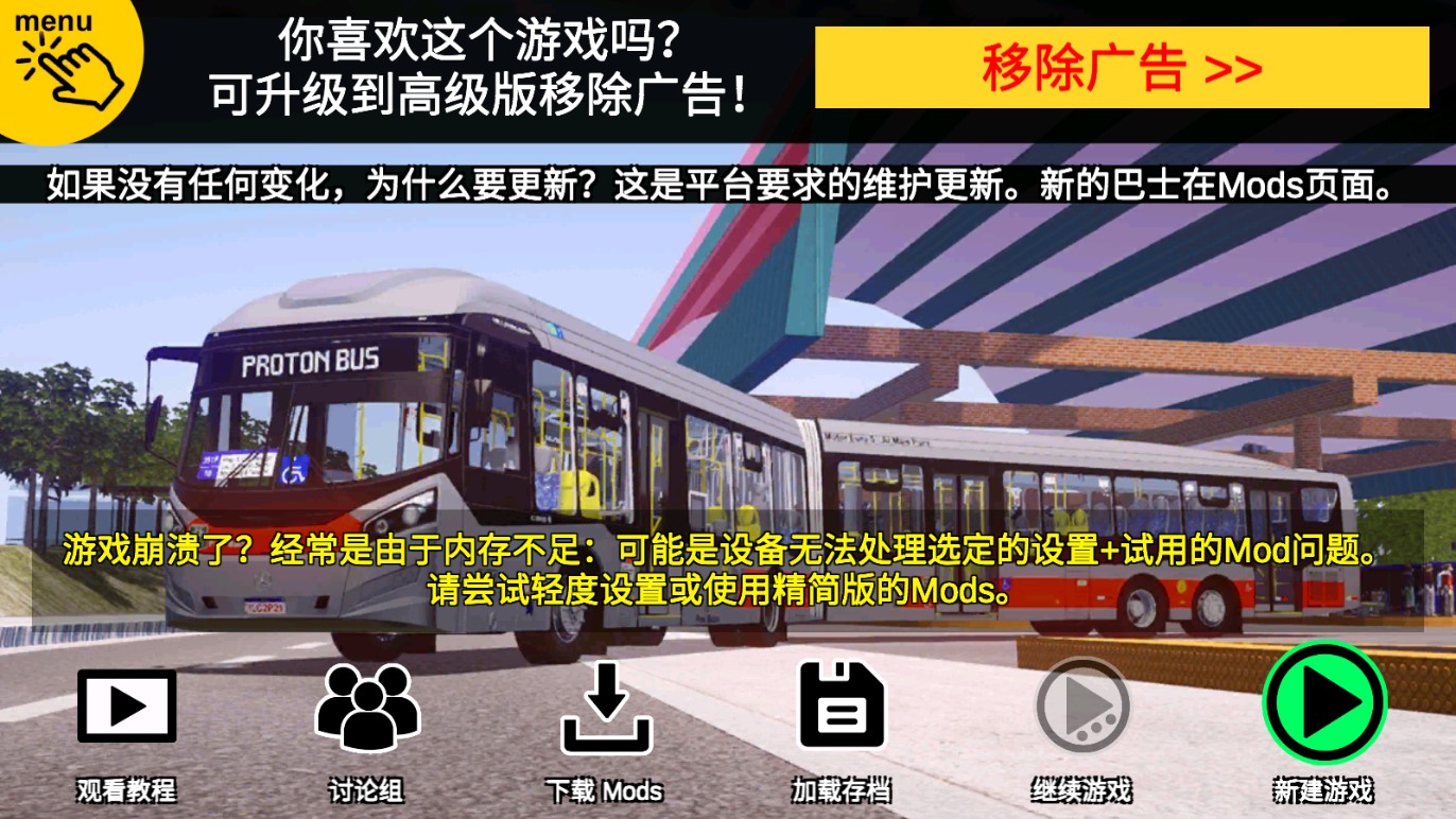 豪华大巴模拟器汉化版1