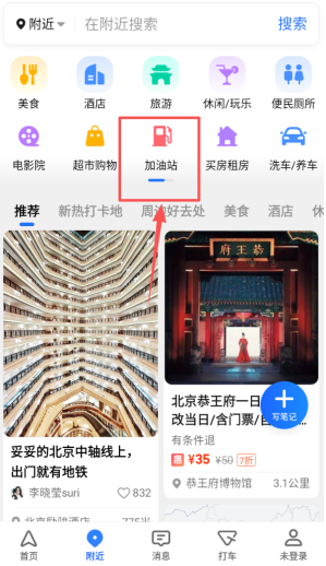 高德地图app官方版