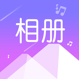 美美音乐相册最新版