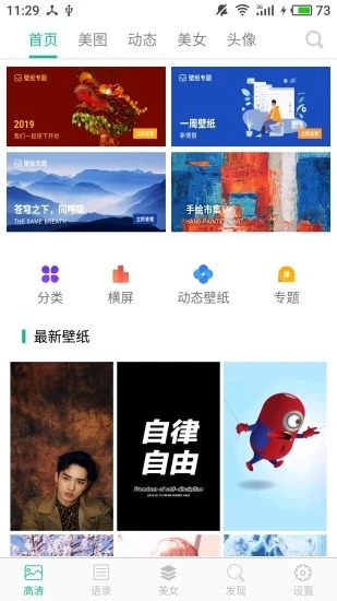 图片大全app3