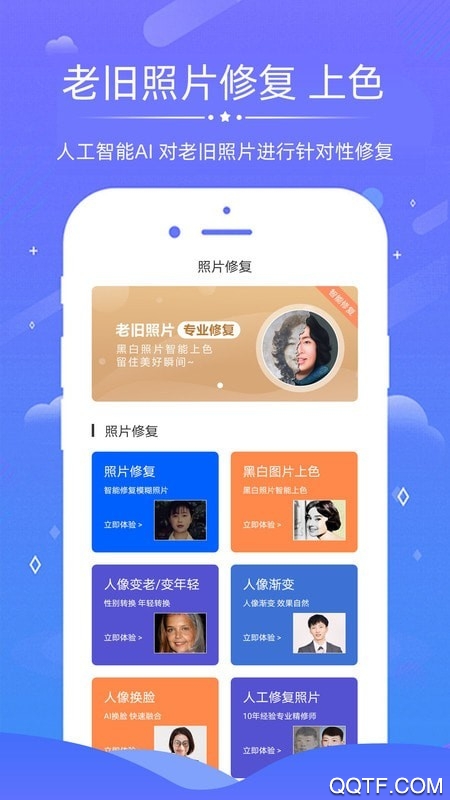 老照片修复app1
