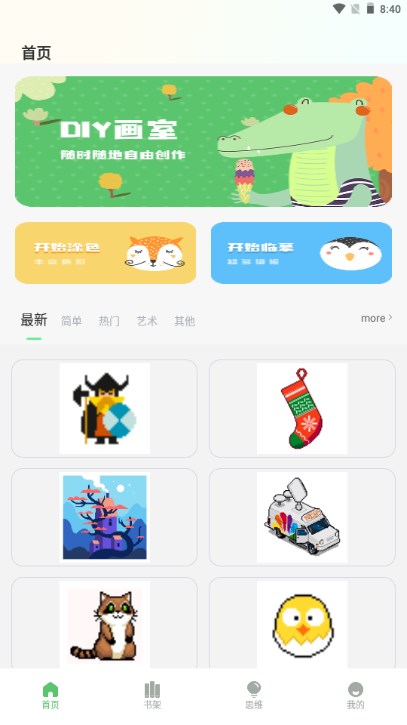 米糕物语绘画app官方版0