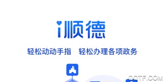 i顺德最新版 i顺德最新版