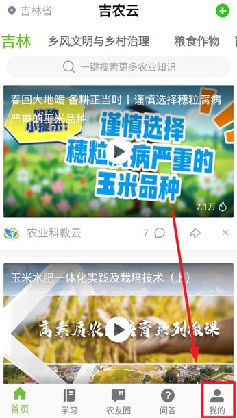 吉农云平台最新版 吉农云平台最新版