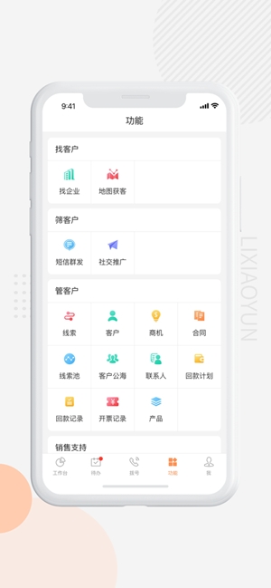励销云app手机版