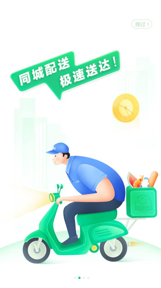 京东到家买菜app最新版1