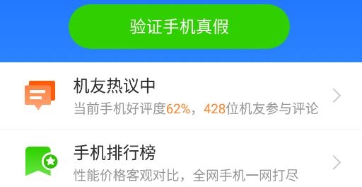 鲁大师app官方版 鲁大师app官方版