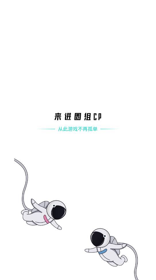 开团游戏开黑最新版0