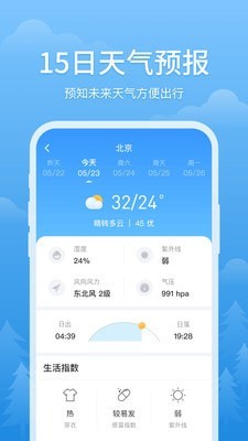 简单天气预报app1