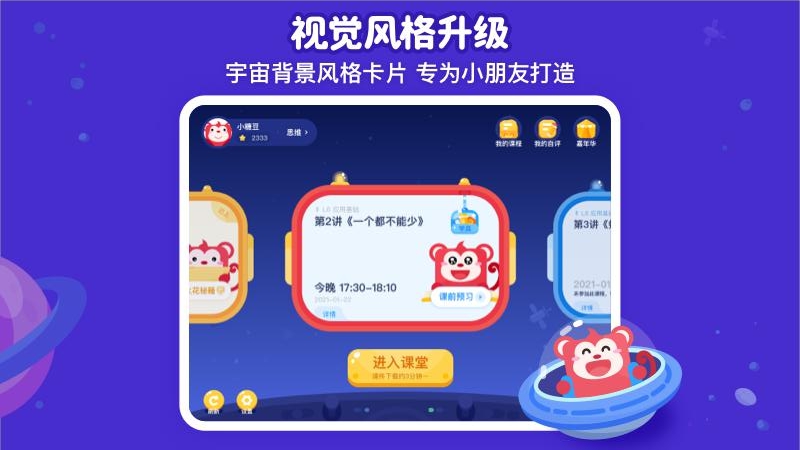 火花思维课堂学生端app0