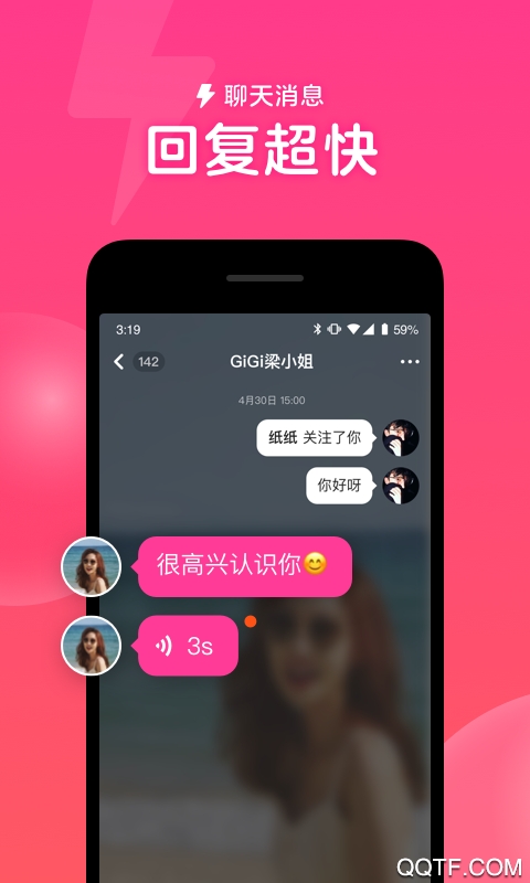 心遇聊天软件手机版1
