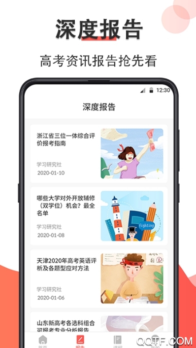 高考志愿在线填报app官方版3