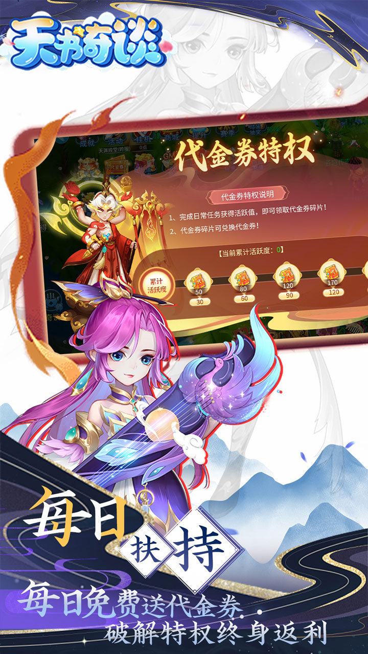 天书奇谈0.05折送神兽绒绒1