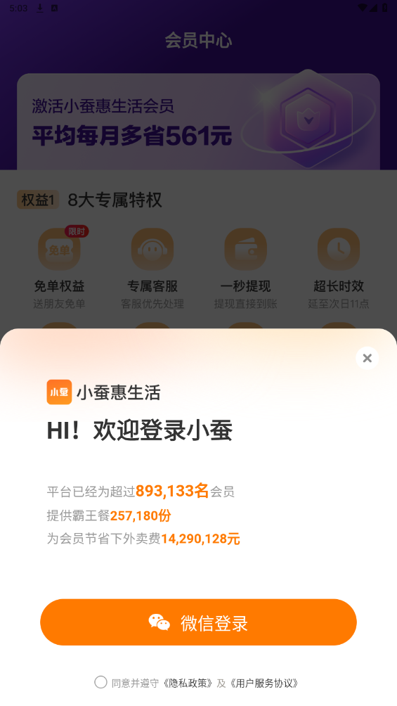 小蚕惠生活app最新版1