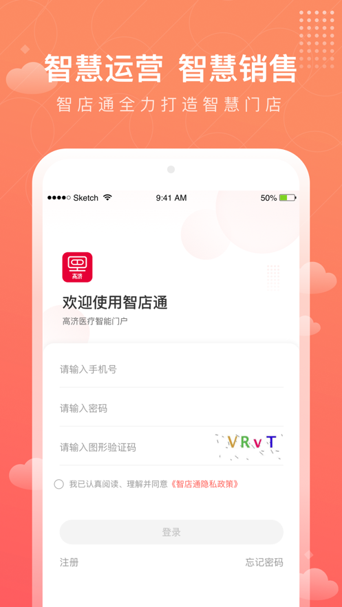 智店通app安卓版3