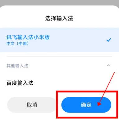 讯飞输入法小米版 讯飞输入法小米版
