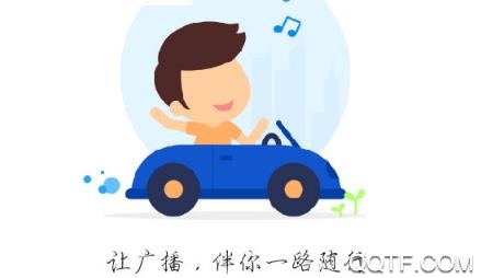 听听广播去广告版