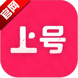 上号上号app官方版
