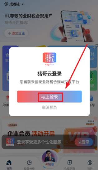 猪哥云app最新版